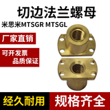 30°梯形丝杆丝杠铜螺帽MTSGR MTSGL MTSNR MTSNL20 22 25 28 32