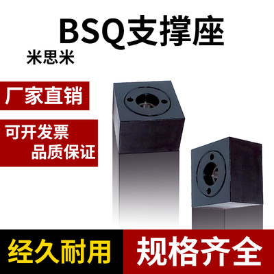 米思米型支座组件滚珠丝杆支撑座简易型BSQM BSQ8 BSQ10 BSQ12