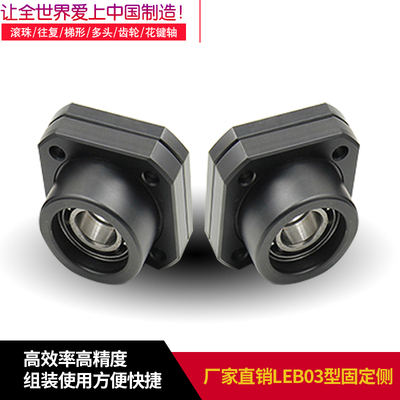 怡合达型滚珠丝杠支座组件固定侧丝杆支座LEB03-10 12 15 20 25