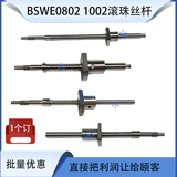 滚珠丝杆BSWE0802 1002BTWE1510 1516 1520 1605 1610 1616 2005