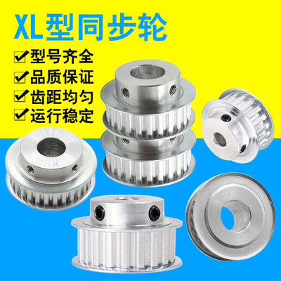 口罩机同步轮铝合金同带轮XL10 12 15 16 18 20 25 30 40齿定做