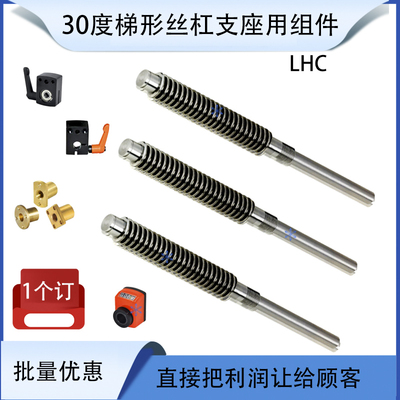 梯形丝杆螺母套装LHC02 06 07 12 16 17-D12 14 16 18 20 22 25