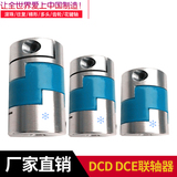 怡合达联轴器DCD01-D25-5-5 01-D25-6.35-8 01-D40-16-17螺钉固定