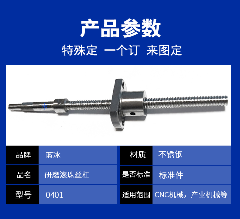 0401滚珠丝杆详情_08.jpg