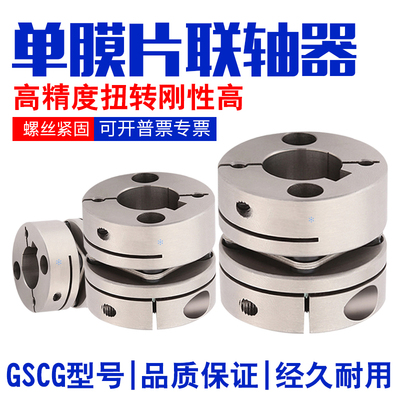 GSCG不锈钢单膜片联轴器外径19 26 32 34 39 44大扭矩马达连轴器
