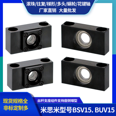 滚珠丝杆支撑座BUV BSV丝杠支座支持侧方矮型配角接触轴承精度高