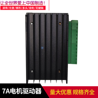 精密两相86电机用的配套高细分驱动器专用自检测功能7A驱动器定制