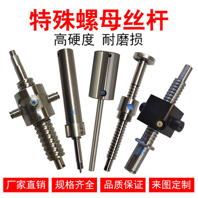 特殊滚珠丝杆直径4 5 6 8 10 12 14 16 18 20 25 32 40丝杠定制