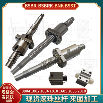 SFI SFE SFY SFA BSST BSBR BNK BSSR BSSZ滚珠丝杆丝杠螺母套装