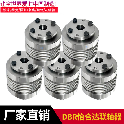 波纹管式联轴器精密型连轴器材质不锈钢DBR01免键式螺钉夹紧型