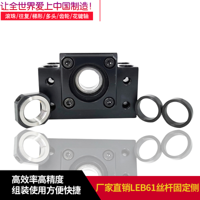 方形丝杆支座组件侧面带孔型固定侧LEB61-6 8 10 12 15 17 20 25