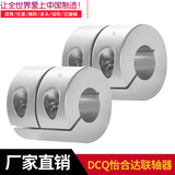 怡合达DCQ刚性联轴器连轴器01-D16-3-3 01-D20-8-8 01-D25-8-8