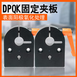 DPQK大型位置显示器用夹板固定夹内孔12 14 15 16 17 20替米思米