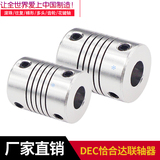 联轴器螺纹线式连轴器材质铝合金DEC01-D25.4-d6-e11螺钉固定型