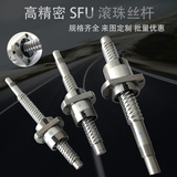 滚珠丝杆丝杠1204 1604 1610 2005 2510 3205 5005 4010 8010