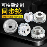米思米怡合达同型号同步轮T5 S3M S8M S5M XLAT10传动皮带轮定制