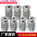 怡合达波纹管联轴器连轴器材质铝合金DET01-D16-4-4 01-D16-5-8