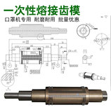 一次性口罩机熔接齿模齿轮滚筒送料雕花棍压花轮一件套三件套定制