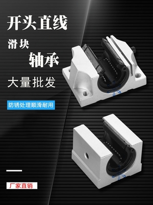 SBR标准开口型直线导轨滑块箱式轴承滑动单元SBR10UU-50