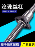 高精度研磨滚珠丝杆数控车床丝杠套装云南机床厂正品2505长度488