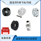 固定环FAF/FAJ/FAE01 02 06 21 22 23 41 42 46 51 52 56 71 72